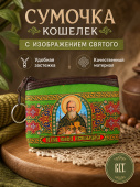 Сумочка люкс 12*9 см св. Иоанн Кронштадтский