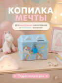 Копилка домик Единорог  голубой