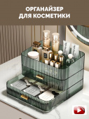 Органайзер для косметики зел.