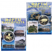 Монета Кронштадт форты серебро-золото
