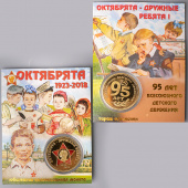 Монета Октябрята