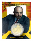 Монета ЛЕНИН серебро-золото