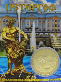 Монета Петергоф зол.