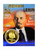 Монета ЛЕНИН зол.