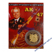 Монета Калашников серебро-золото