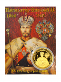 Монета Николай II 150 лет