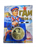 Монета ГАИ