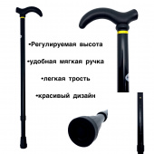Трость  универсальная черная черн. ручка