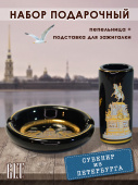 Набор подарочный СПб пепельница + чехол д/заж.