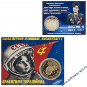 Монета Валентина Терешкова
