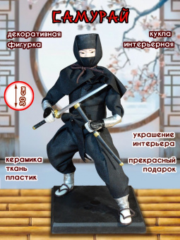 Самурай в черном с мечом