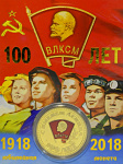 Монета Ленинский комсомол