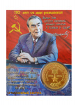 Монета Брежнев эмаль Монета Брежнев эмаль