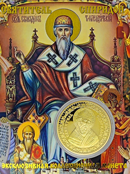 Монета Спиридон Тримифунтский