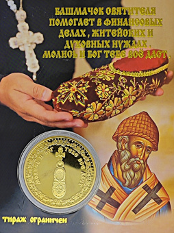 Монета Спиридон Тримифунтский