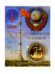 Монета Останкинская телебашня Монета Останкинская телебашня