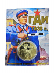 Монета ГАИ Монета ГАИ