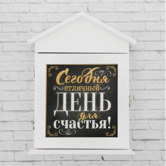 Ключница ДЕНЬ СЧАСТЬЯ  домик 22х29,5х6,5см