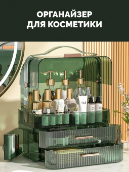 Органайзер для косметики прозрачный 2 ящ ЗЕЛ.