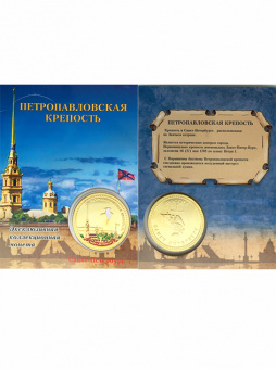 Монета Петропавловская крепость с эмалью