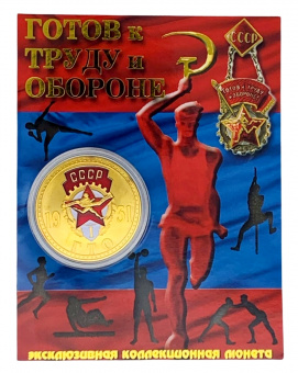 Монета ГТО