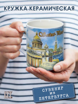 Кружка акварель рельеф СПБ Ассоль музыка