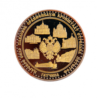 Монета Золотое Кольцо Санкт-Петербурга