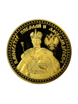 Монета Николай II 150 лет