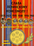 Монета Ленинский комсомол