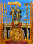 Монета ВДНХ Монета ВДНХ