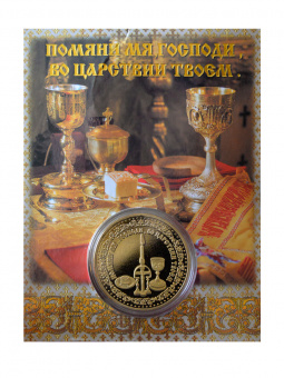 Монета ХРИСТОС  стразы
