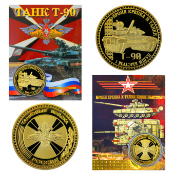 Монета танк т-90