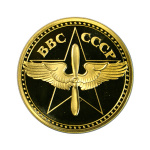 Монета ИЛ-2