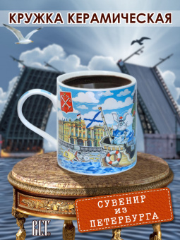 Кружка акварель СПб Петр в лодке 400мл
