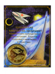 Монета Циолковский Монета Циолковский