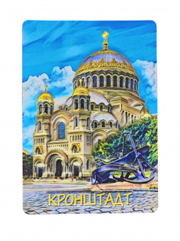 Магнит 3D 7*10cm КРОНШТАДТ собор облака