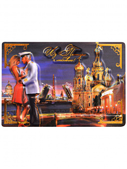 Магнит 3D 6,5*9,5см цв.подложка СПБ парочка СПАС вечер