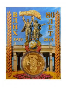 Монета ВДНХ