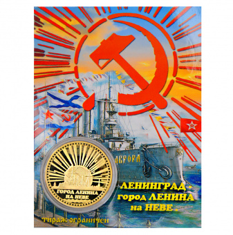 Монета это город ЛЕНИНГРАД