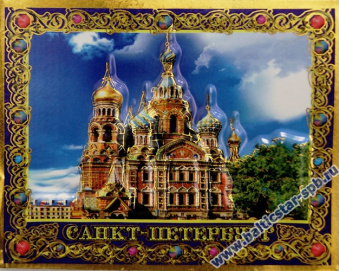 Магнит яркий с рамкой 9,5*7,5см Спас