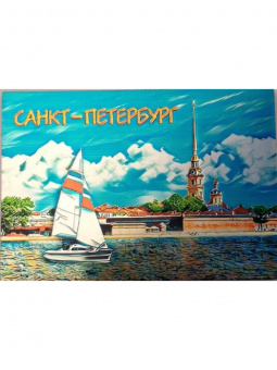 Магнит фольга 7*10см с кр. подл. Петропавловка парус