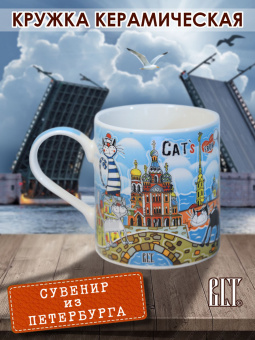 Кружка акварель СПБ Коты крыши