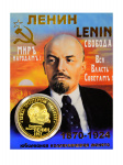 Монета ЛЕНИН зол.