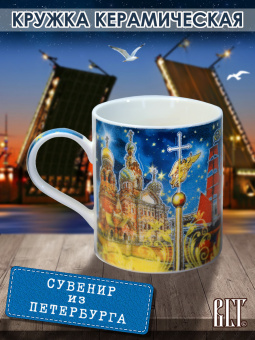 Кружка акварель рельеф СПБ вечерний