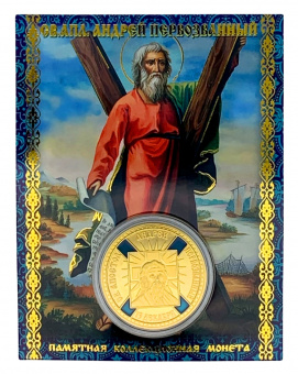 Монета Андрей Первозванный